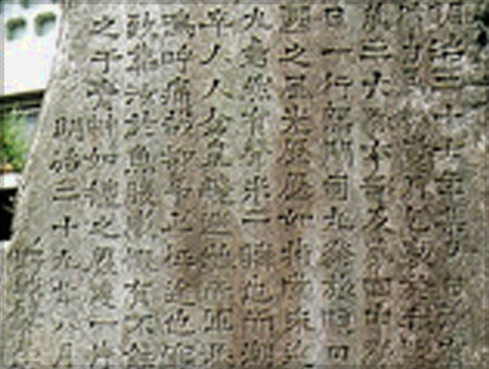 軍馬塚の碑文