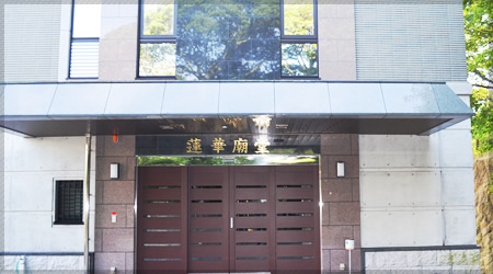 正蓮寺 納骨堂・永代納骨塔